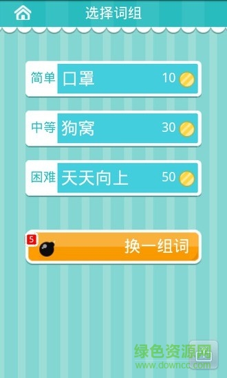 画画猜猜游戏 v1.0 安卓版4