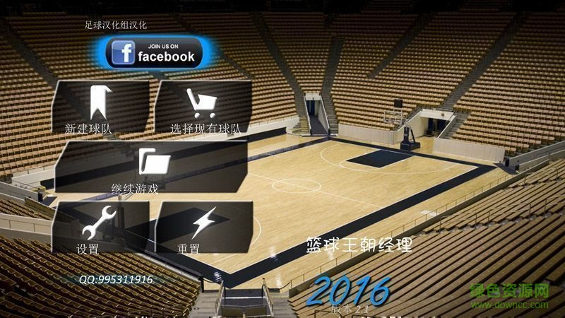 篮球经理2016苹果版修改版 v2.1 iPhone完整版0