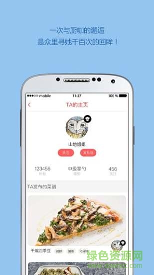 味之道美食手机客户端 2.1.00