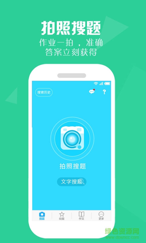 作业帮答案手机客户端 v1.1 安卓版2