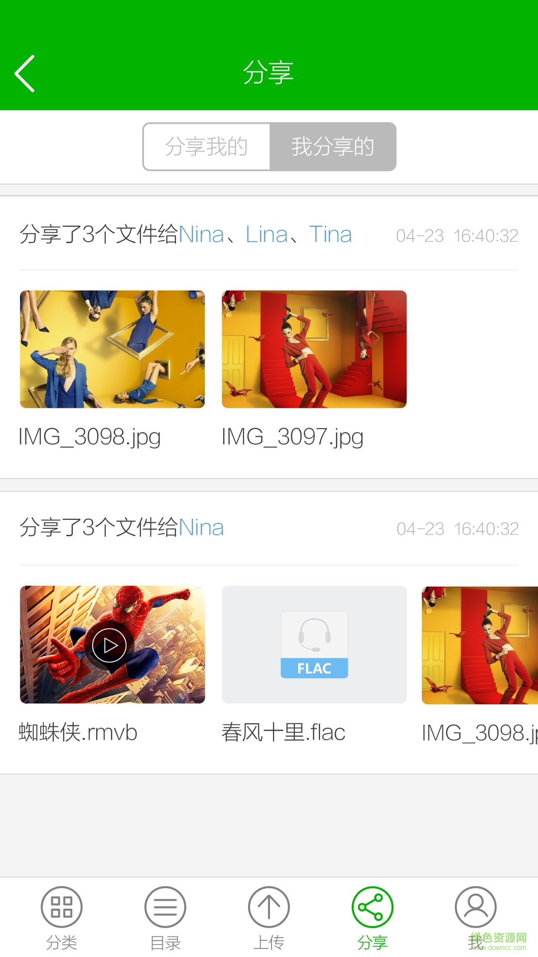 N2家庭云盘 v1.0.64 安卓版3