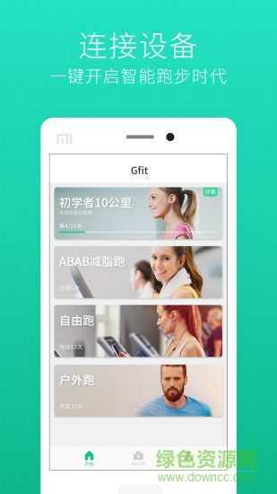 Gfit跑步机 v6.0.7 官方安卓版3
