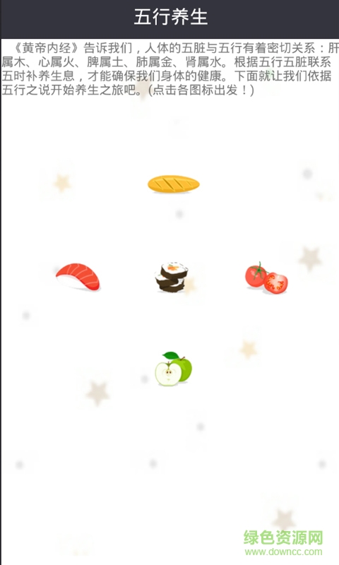 丰胸减肥食谱手机客户端 v1.0 安卓版1