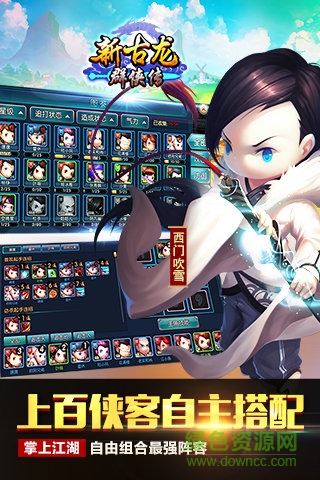 新古龙群侠传 v4.0.2 官网安卓版1