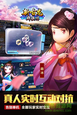 新古龙群侠传 v4.0.2 官网安卓版2