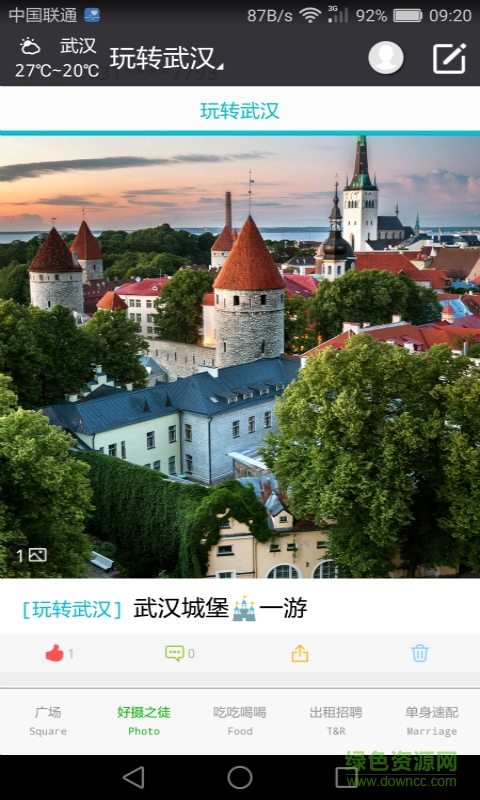 武汉生活圈app v1.0.6 安卓版0