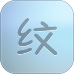 最新版纹字锁屏