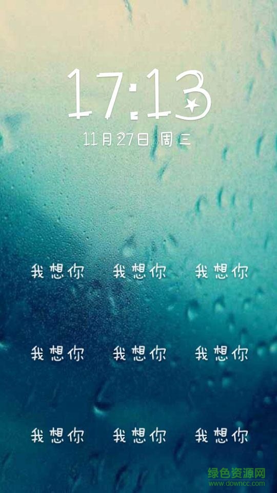 最新版纹字锁屏 v4.9 安卓版1