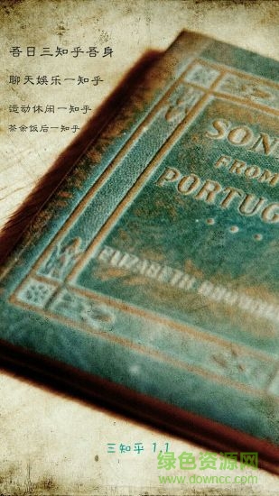 三知乎手机版 v1.1 安卓版0