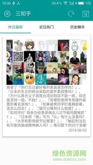 三知乎手机版 v1.1 安卓版1