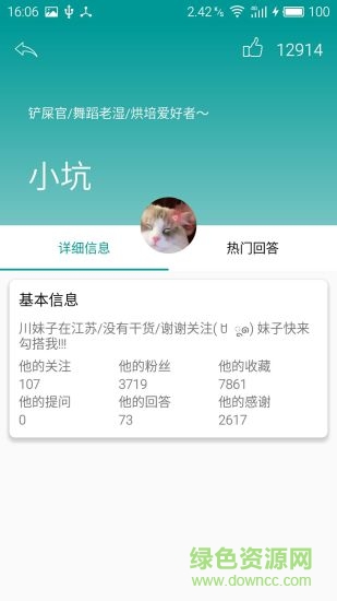 三知乎手机版 v1.1 安卓版4