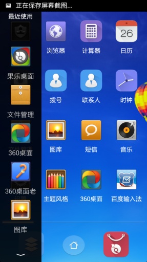 果乐桌面 v1.1.0 安卓版1