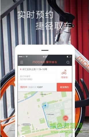 优拜单车手机客户端 v2.1.2 安卓版0