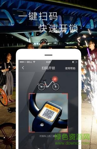 优拜单车手机客户端 v2.1.2 安卓版1