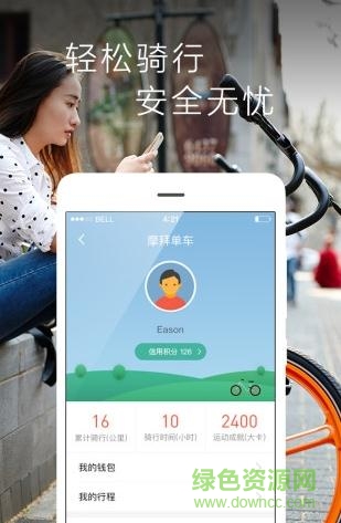 优拜单车手机客户端 v2.1.2 安卓版2