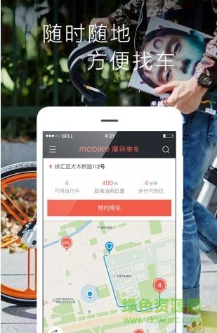 优拜单车手机客户端 v2.1.2 安卓版3