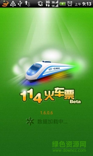 114火车票 v1.6.4.0 安卓版0
