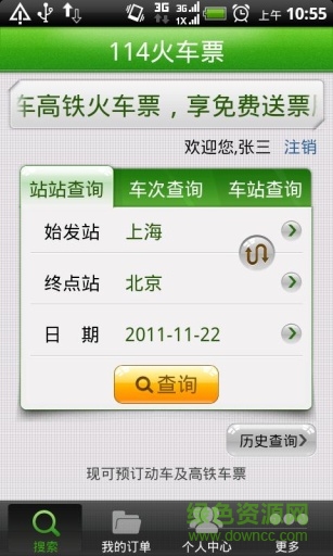 114火车票 v1.6.4.0 安卓版1