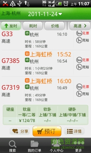 114火车票 v1.6.4.0 安卓版3