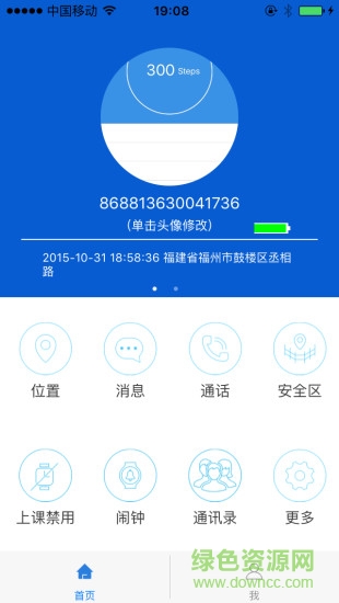 萌卫士手机客户端 v1.5 安卓版0