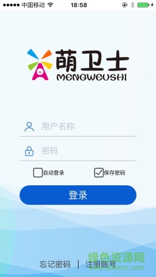 萌卫士手机客户端 v1.5 安卓版3