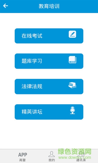 岳阳高警 v4.0 安卓最新版0
