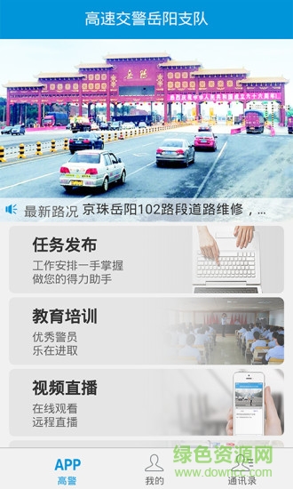 岳阳高警 v4.0 安卓最新版3