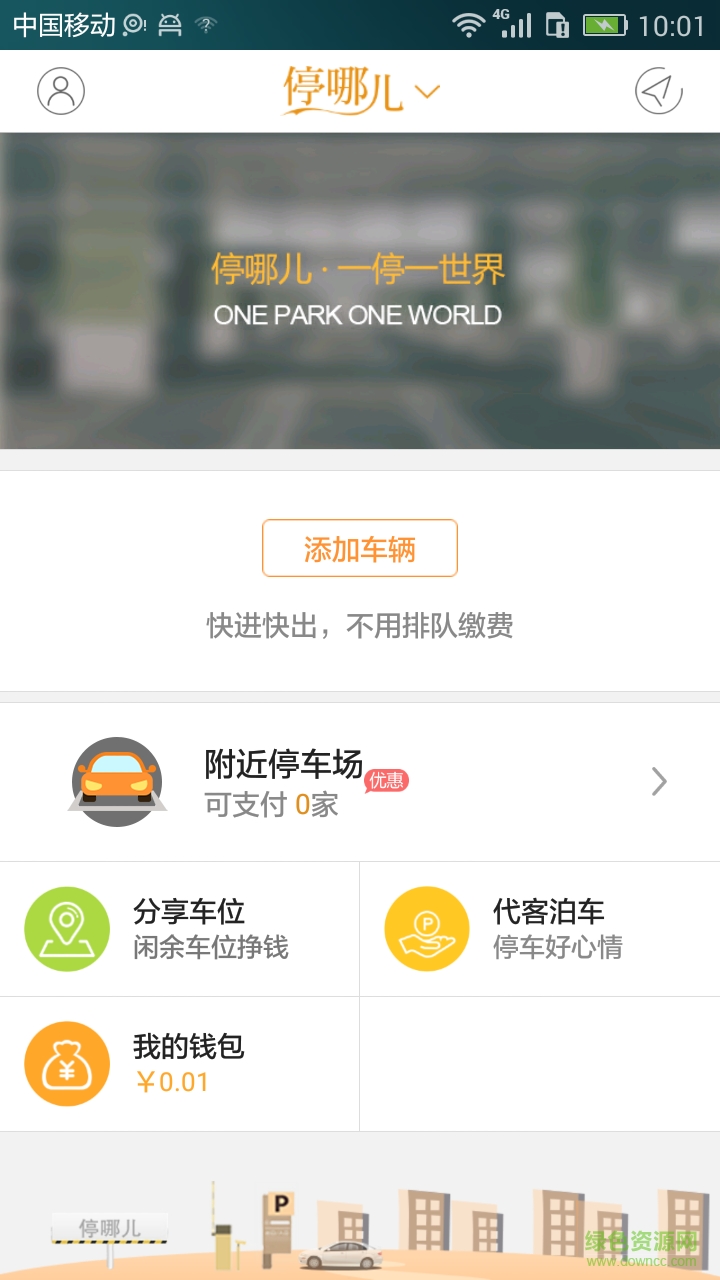 岳阳停哪儿 v1.0 安卓版0