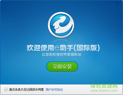 阿里e助手国际版 v2 最新版0