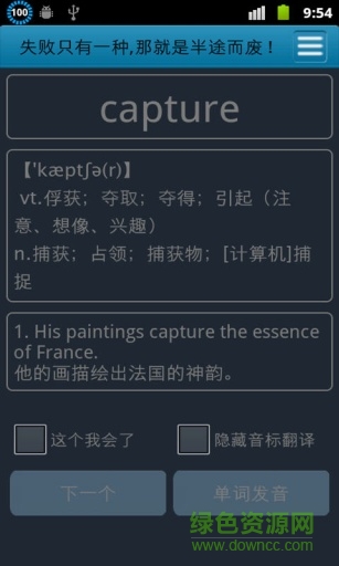 英语四级高频单词手机客户端 v8.23 安卓版0
