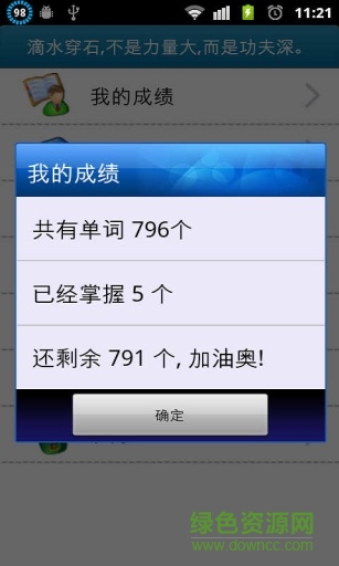 英语四级高频单词手机客户端 v8.23 安卓版1