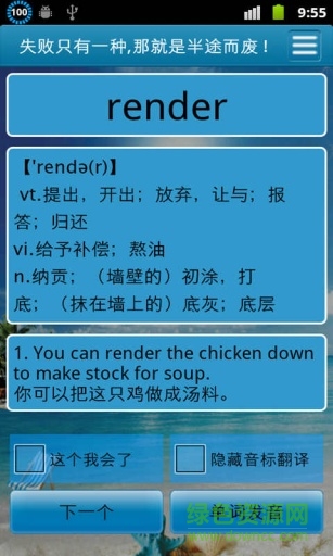 英语四级高频单词手机客户端 v8.23 安卓版3