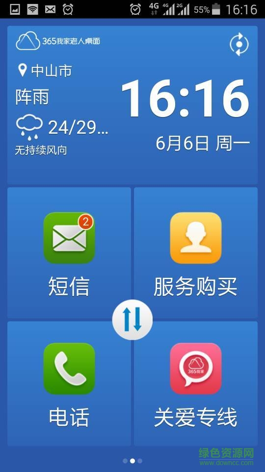 365我家老人桌面最新版 v2.3.5 安卓版4