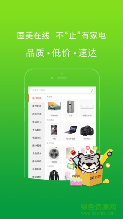 国美在线ipad版 v4.3.2 苹果ios版3