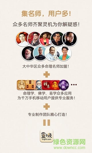 灵机算命八字星座解梦风水 v8.8.0 安卓版0