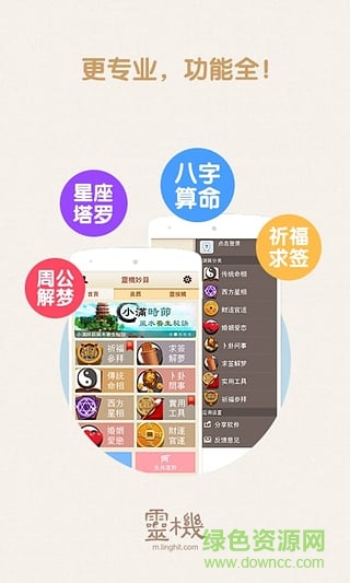 灵机算命八字星座解梦风水 v8.8.0 安卓版3