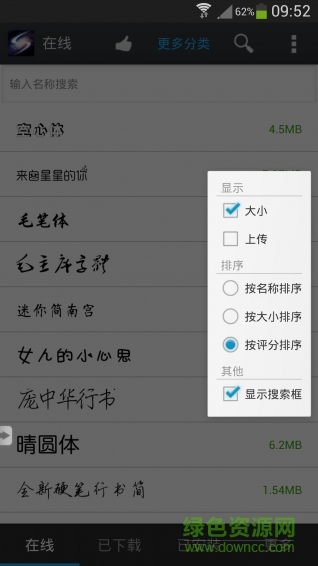 超炫字体管家app 超炫字体管家手机客户端