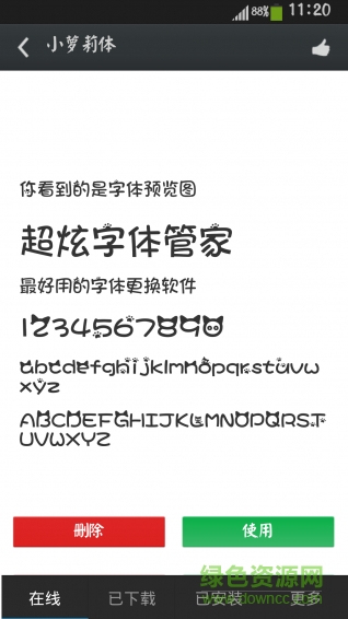 超炫字体管家 超炫字体管家免root