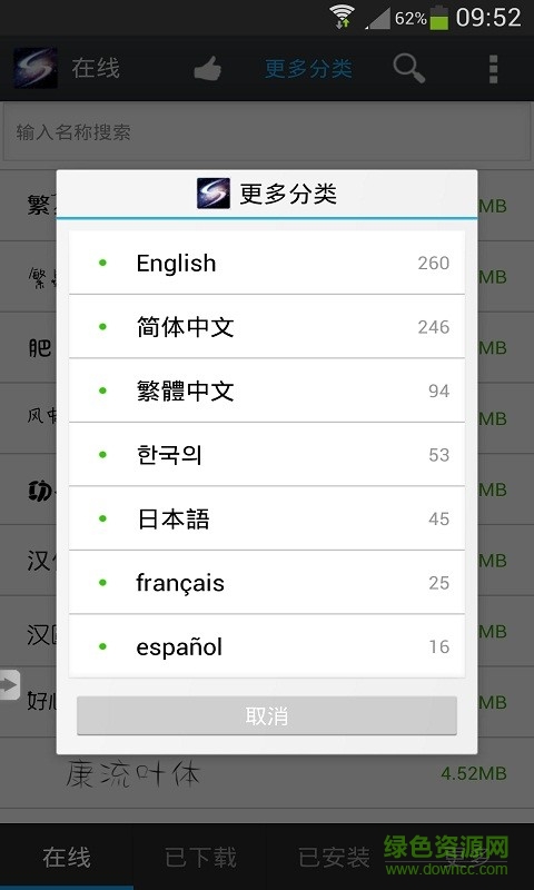 超炫字体管家手机客户端 v5.3.0 安卓版2