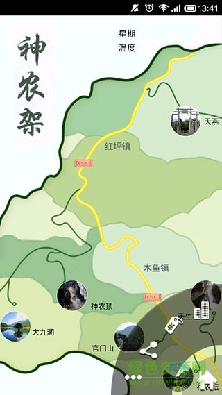 智慧神农架(出行导航) v4.5 安卓版0