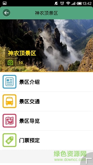 智慧神农架(出行导航) v4.5 安卓版2