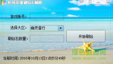 枪战英雄蛇眼刷钻石软件 v1.0.0 最新版0