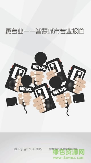 智慧城市头条手机版 v1.0 安卓版0
