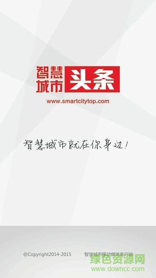 智慧城市头条手机版 v1.0 安卓版3