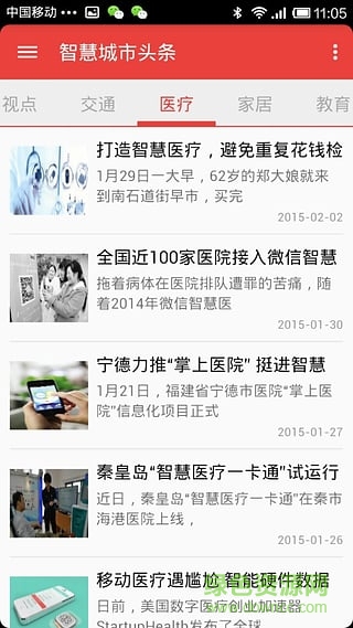 智慧城市头条手机版 v1.0 安卓版4