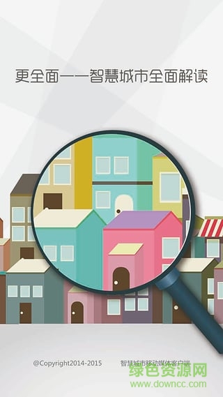 智慧城市头条手机版 v1.0 安卓版5