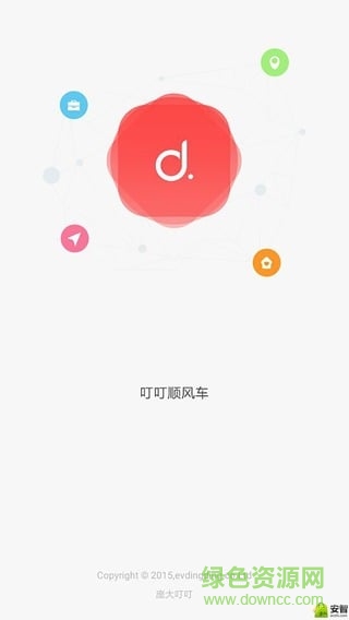 叮叮约车 v3.0.5 安卓版0