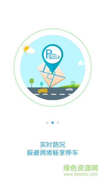 武汉路边停车收费ios版 v1.0.2 官网iPhone手机版2