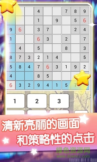 儿童智慧数独手机版 v3.1 安卓版1