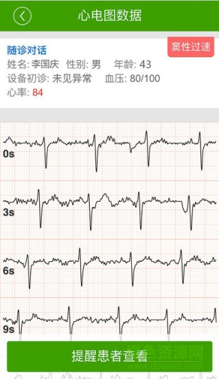ECG医生 v1.2.9 安卓版1